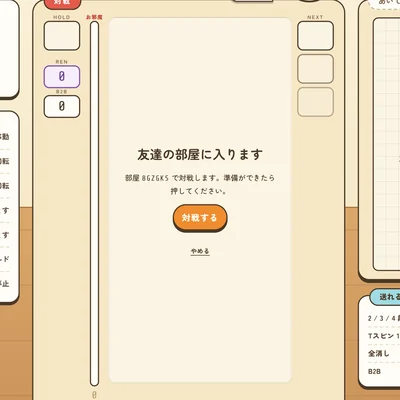 リンクを開いた側の画面。友達の部屋に入ります、という案内と部屋コード、対戦するボタン
