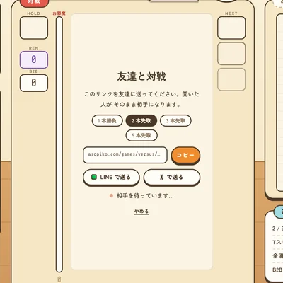 友達と対戦の画面。何本先取かを選ぶボタン、部屋のリンクとコピーボタン、LINE で送る・X で送るのボタンが並ぶ
